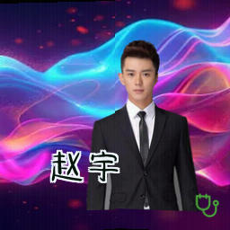赵宇